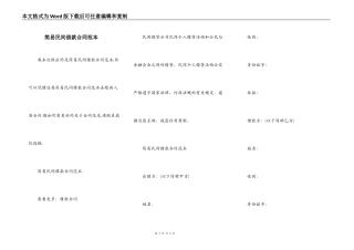 简易民间借款合同范本