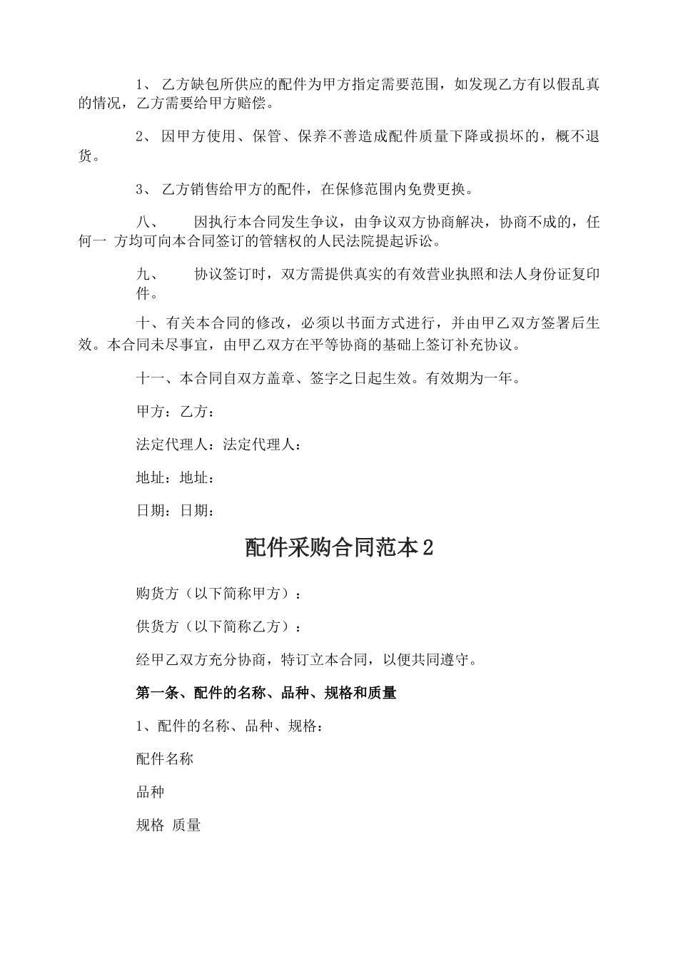 配件采购合同_第2页