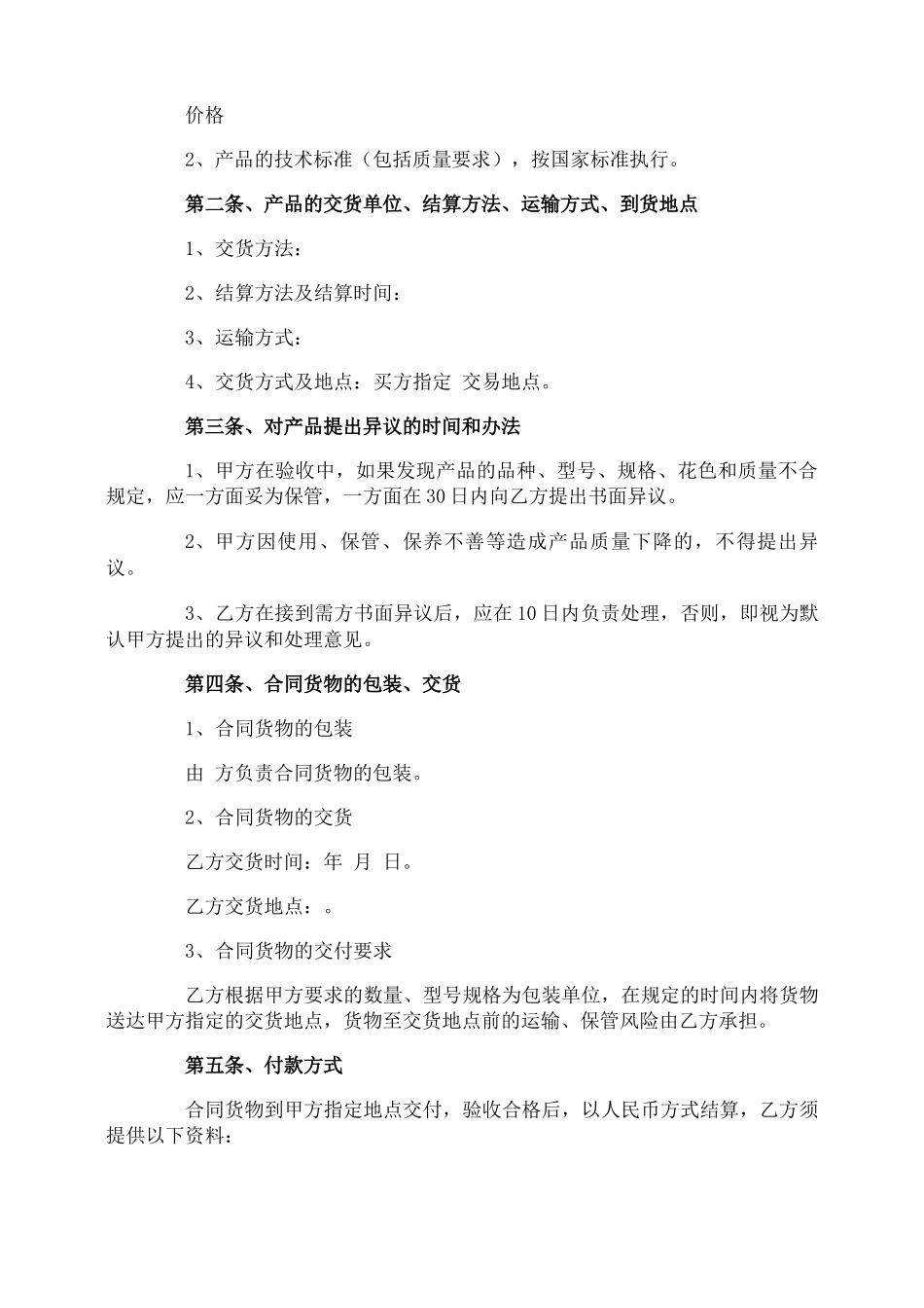 配件采购合同_第3页