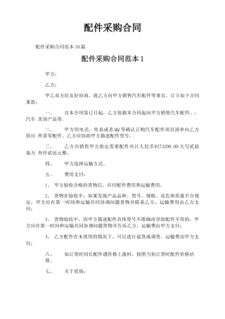配件采购合同