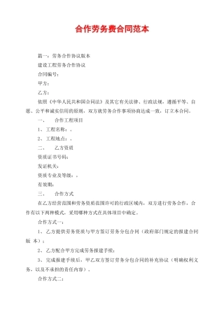 合作劳务费合同范本
