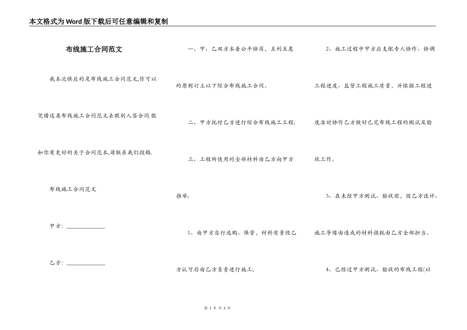 布线施工合同范文_第1页