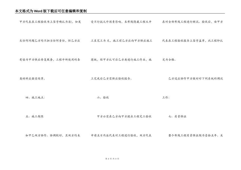 布线施工合同范文_第2页