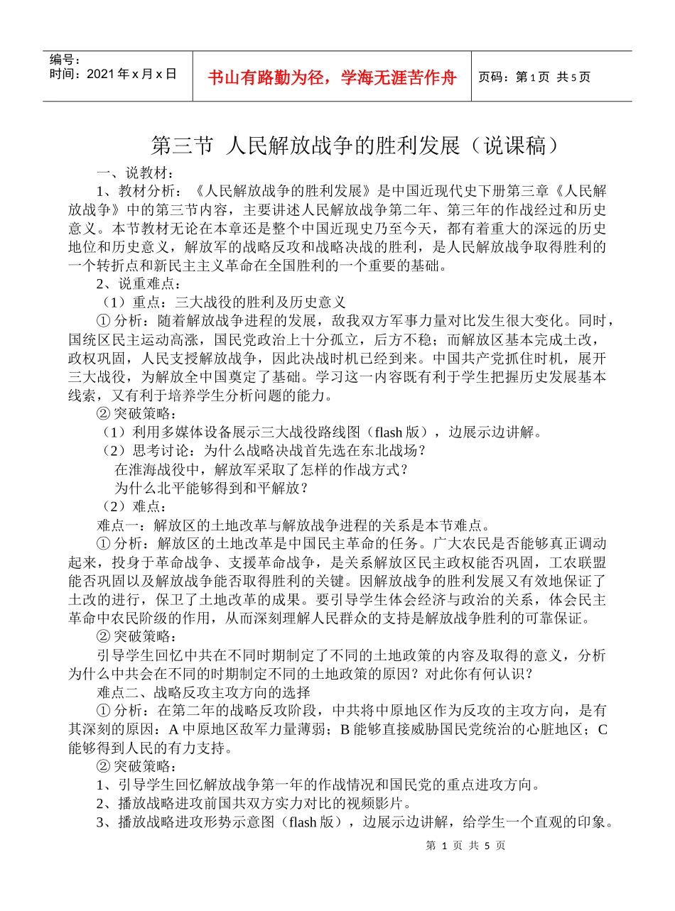 人民解放战争的胜利发展(说课稿)_第1页