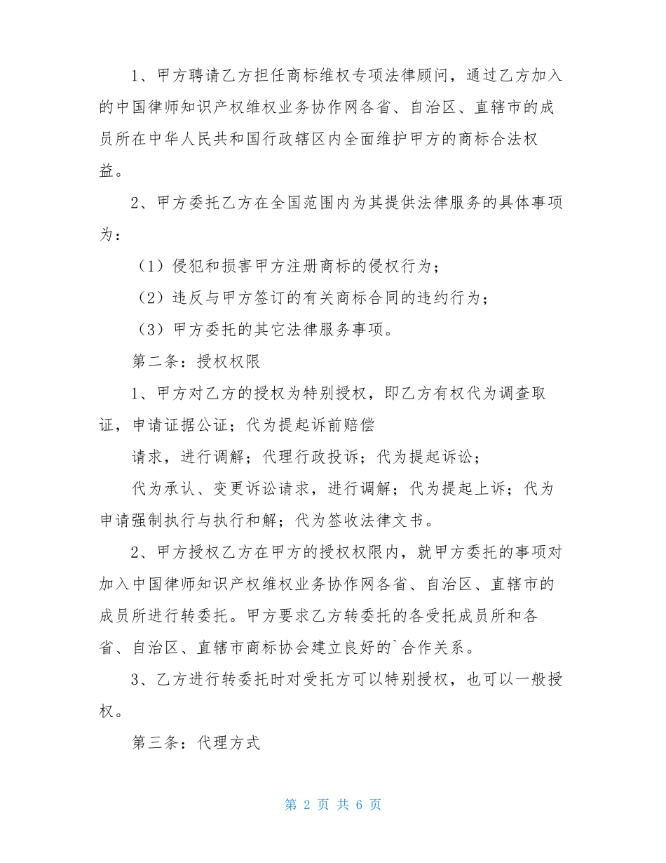 授权商标合同范本_第2页