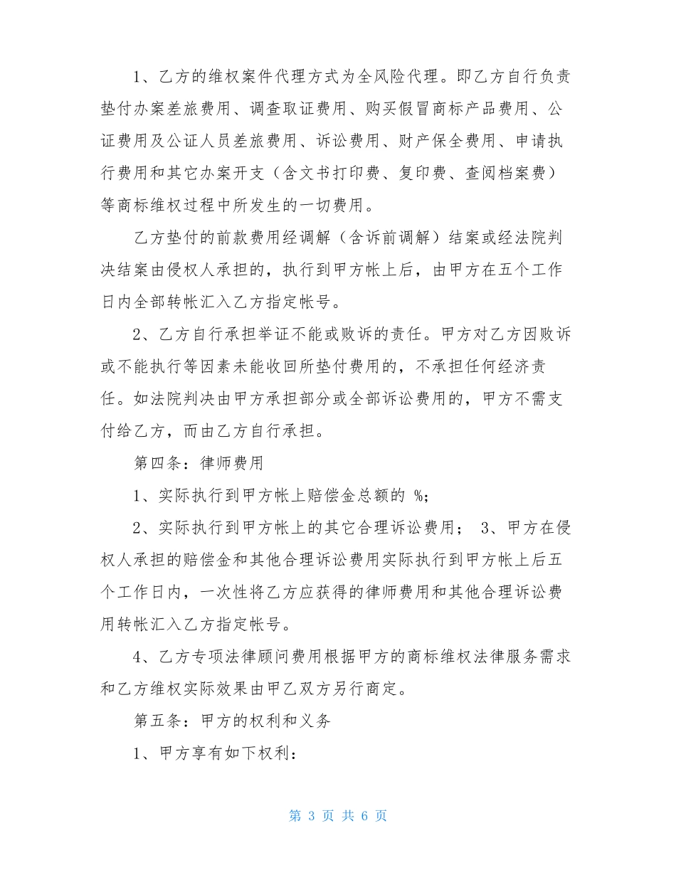 授权商标合同范本_第3页