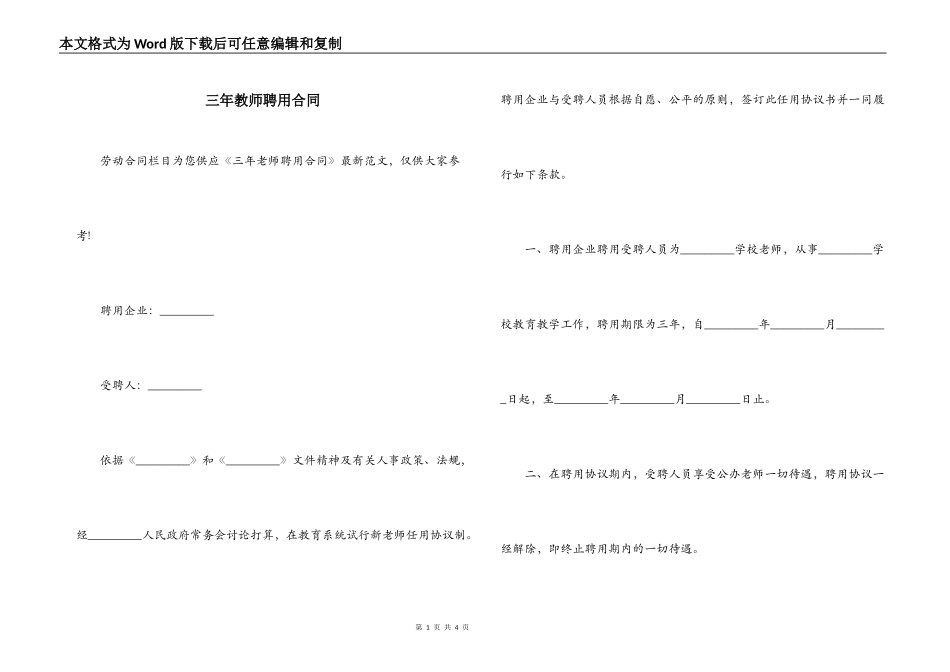 三年教师聘用合同_第1页