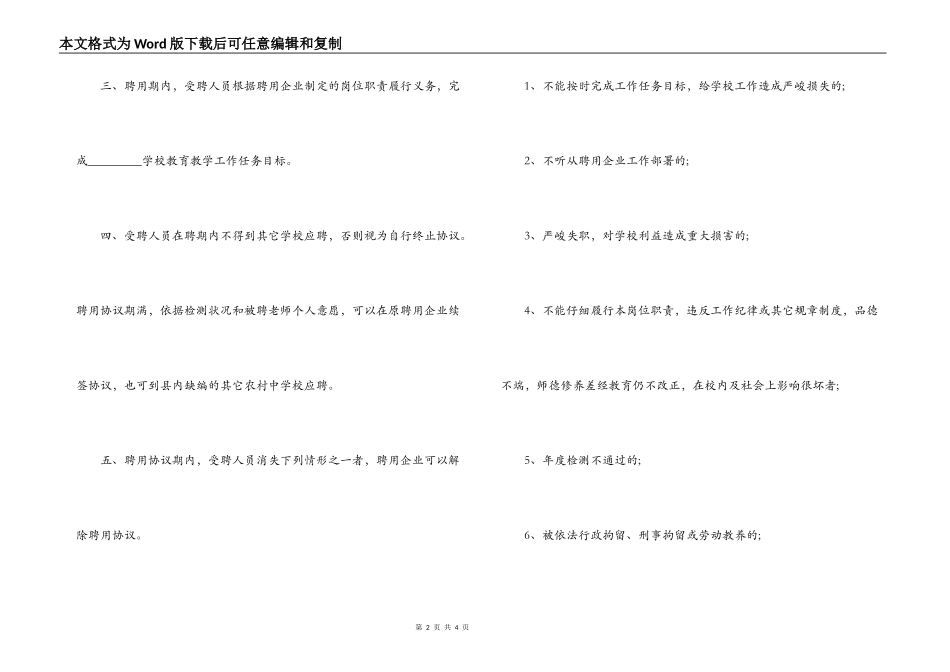 三年教师聘用合同_第2页