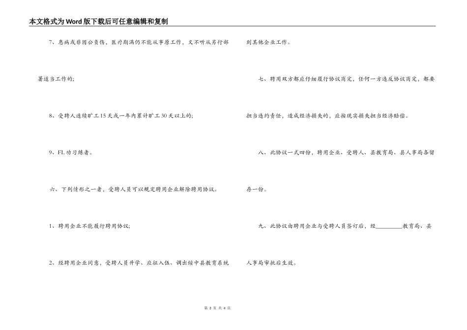 三年教师聘用合同_第3页
