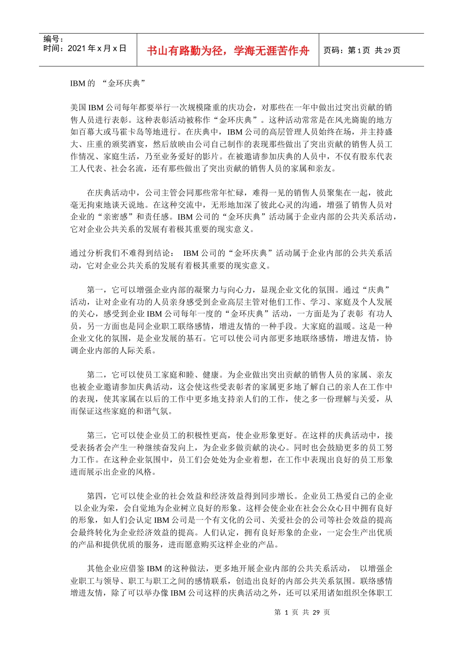 企业公关案例_第1页