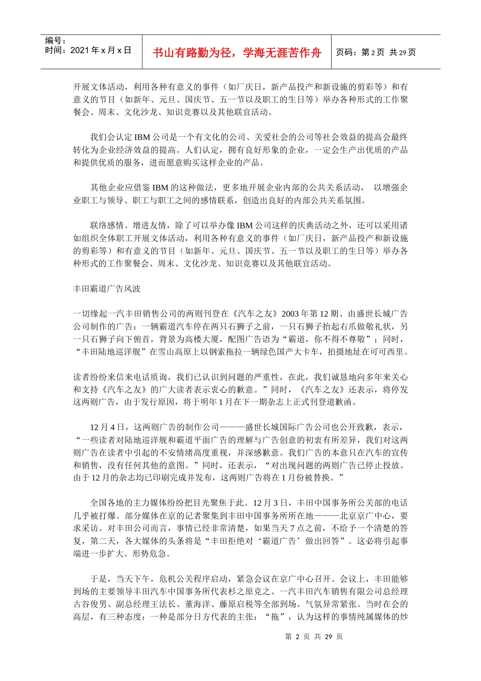 企业公关案例_第2页