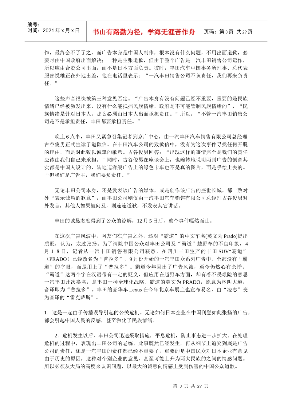 企业公关案例_第3页