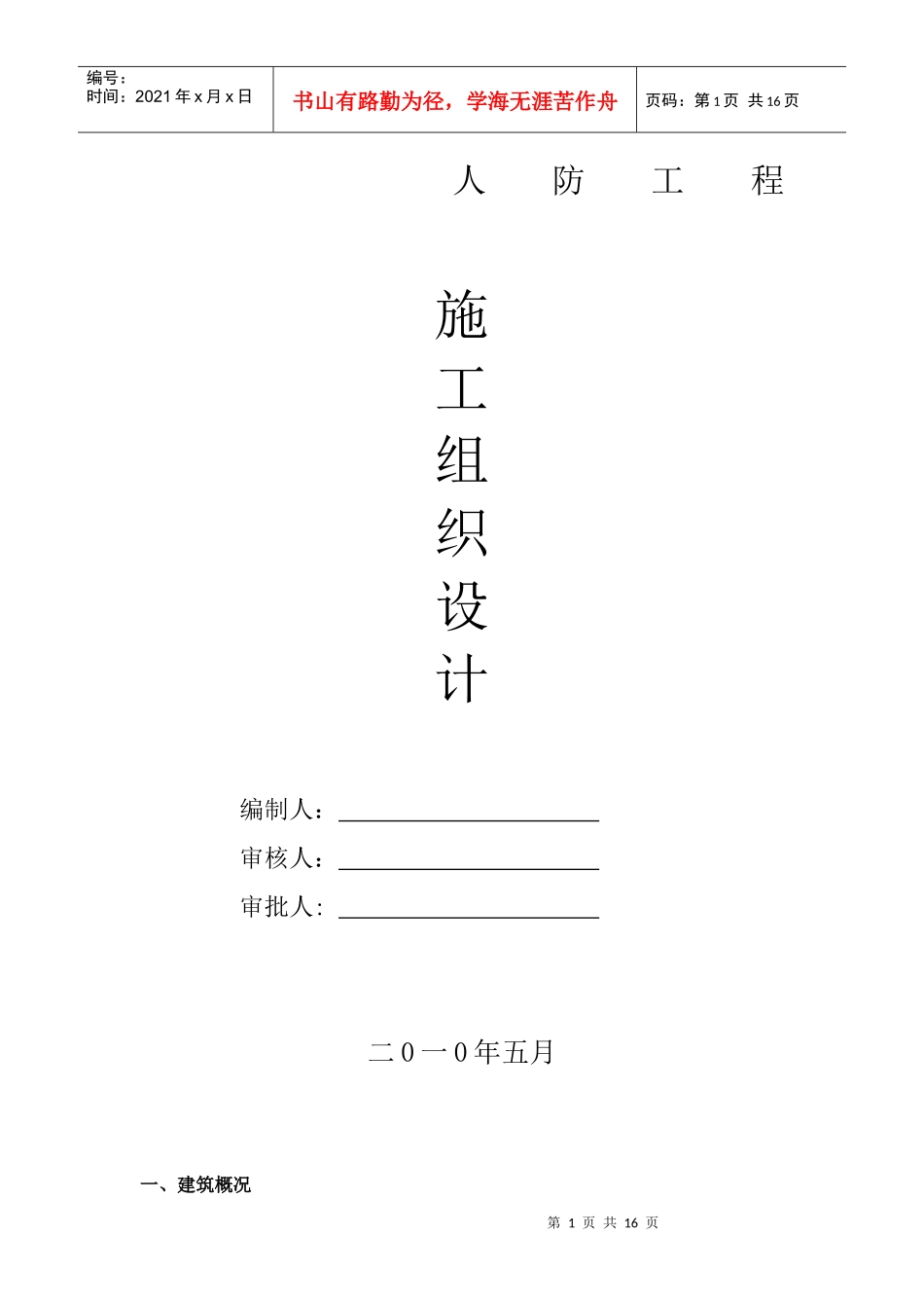 人防工程4281609062_第1页