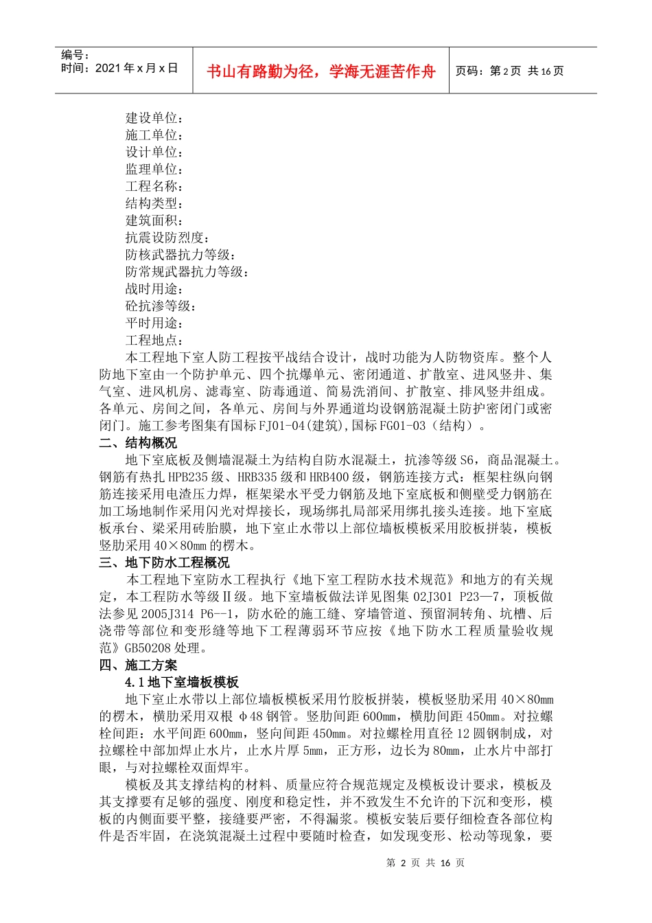 人防工程4281609062_第2页