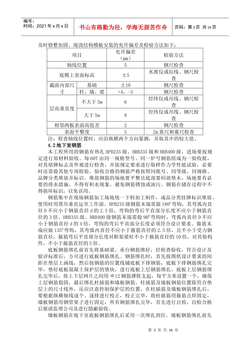 人防工程4281609062_第3页