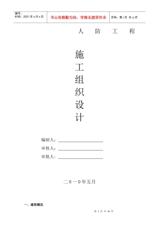 人防工程4281609062