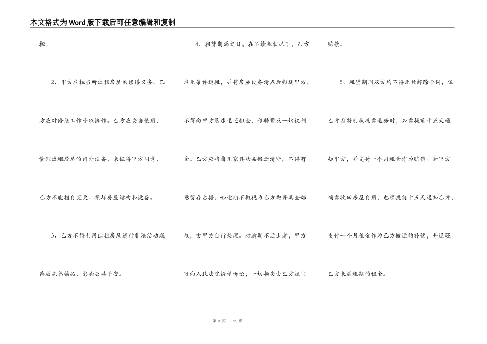 常用的个人出租房屋通用版合同_第3页
