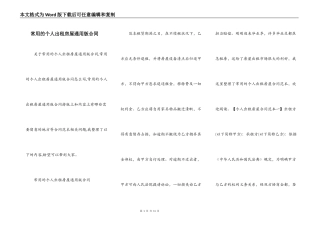 常用的个人出租房屋通用版合同