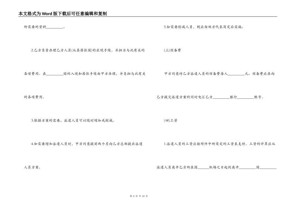 人员派遣劳动合同_第2页