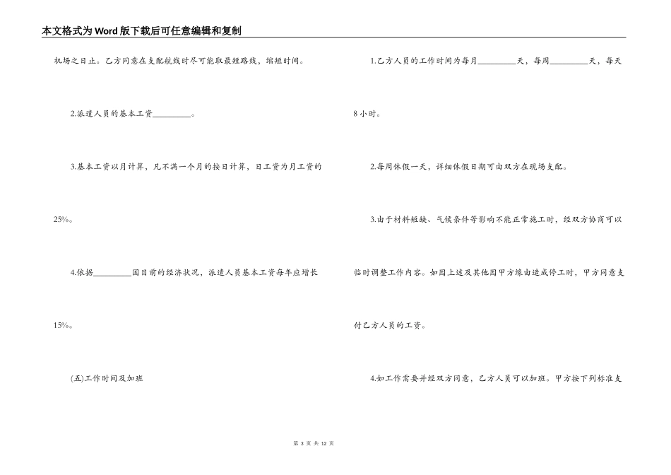 人员派遣劳动合同_第3页