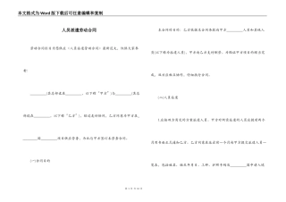 人员派遣劳动合同