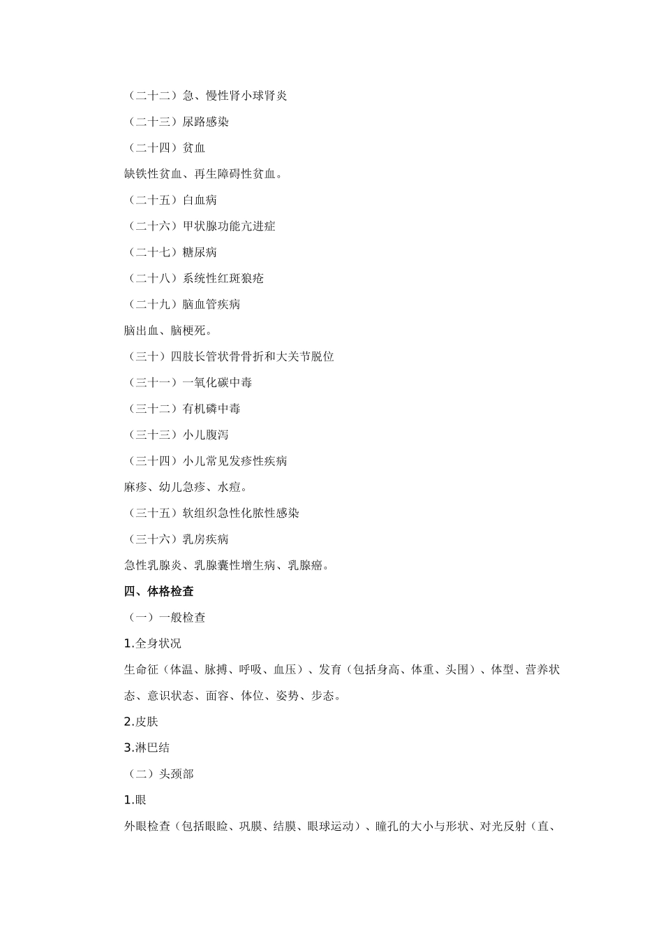 2024年临床助理实践技能考试大纲_第3页