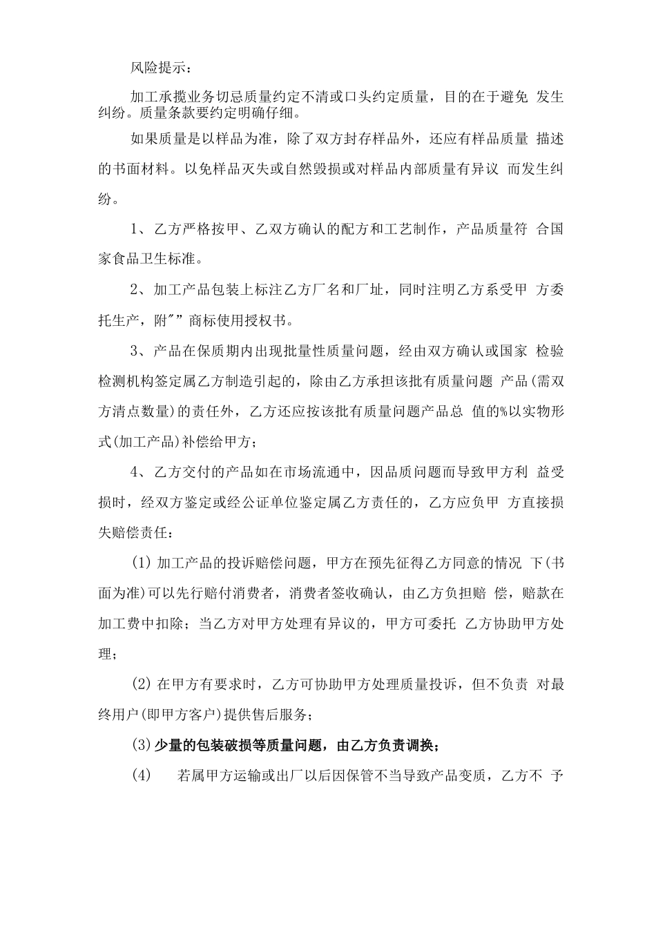 生产加工合同范本与生产合作协议书格式_第2页