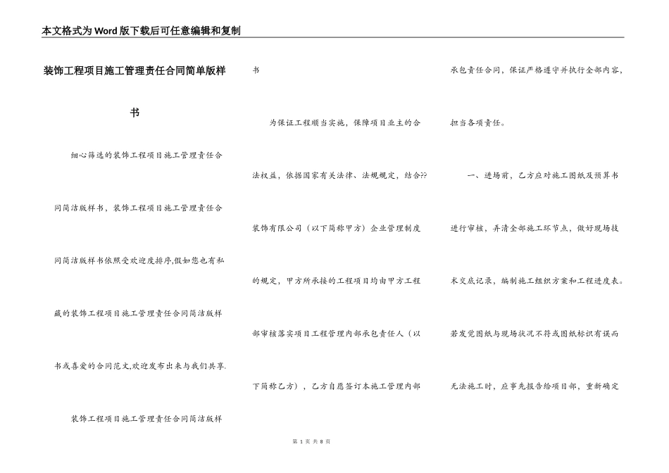 装饰工程项目施工管理责任合同简单版样书_第1页