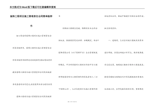 装饰工程项目施工管理责任合同简单版样书