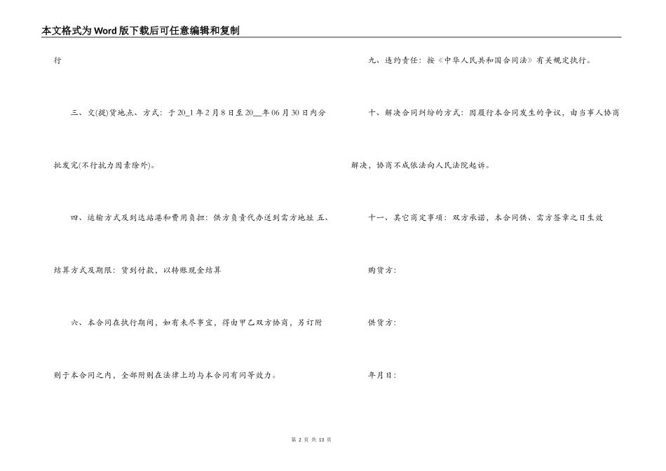 建材运输买卖合同书范文精选4篇2021_第2页