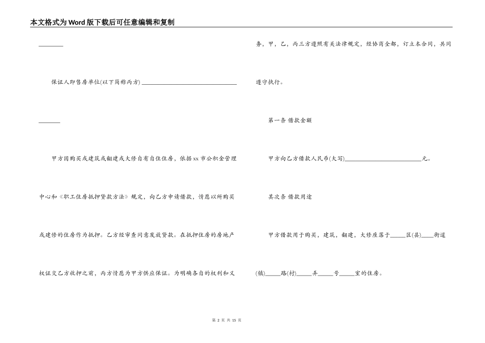 正规个人借款合同模板3篇_第2页