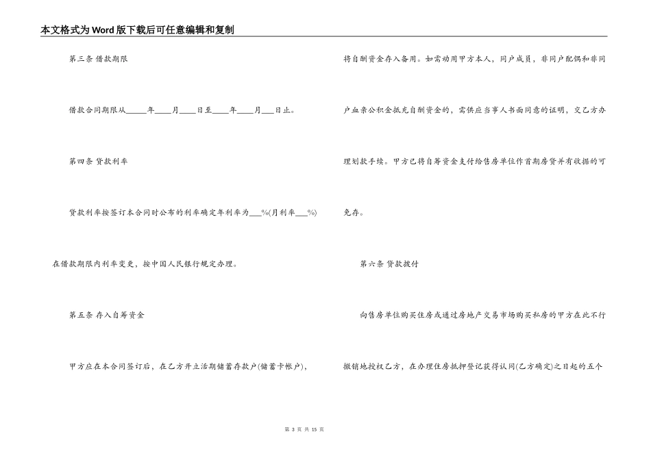 正规个人借款合同模板3篇_第3页