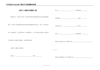 正规个人借款合同模板3篇