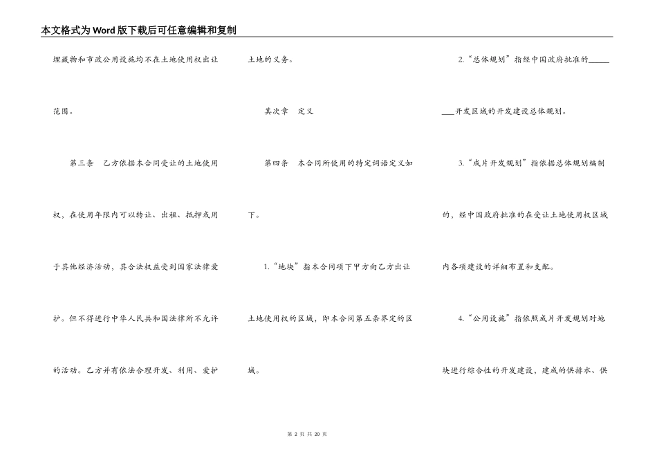 国有土地使用权出让合同书范本_第2页