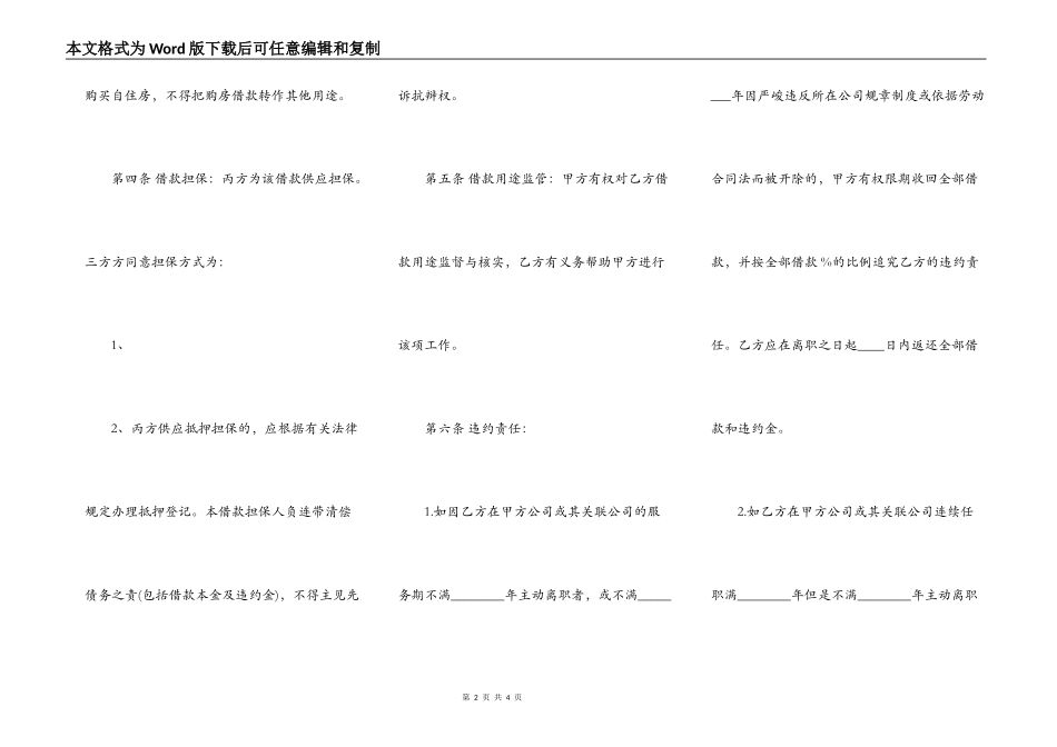 正规公司借款合同书_第2页