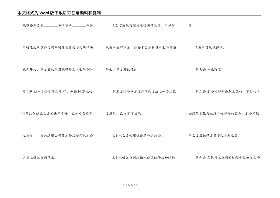 正规公司借款合同书_第3页