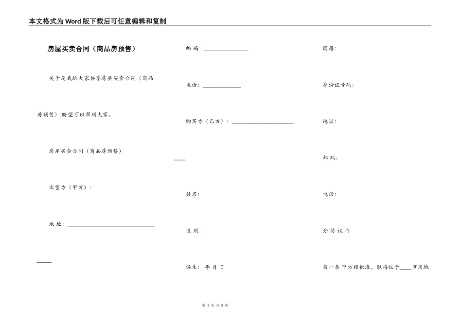房屋买卖合同（商品房预售）_第1页