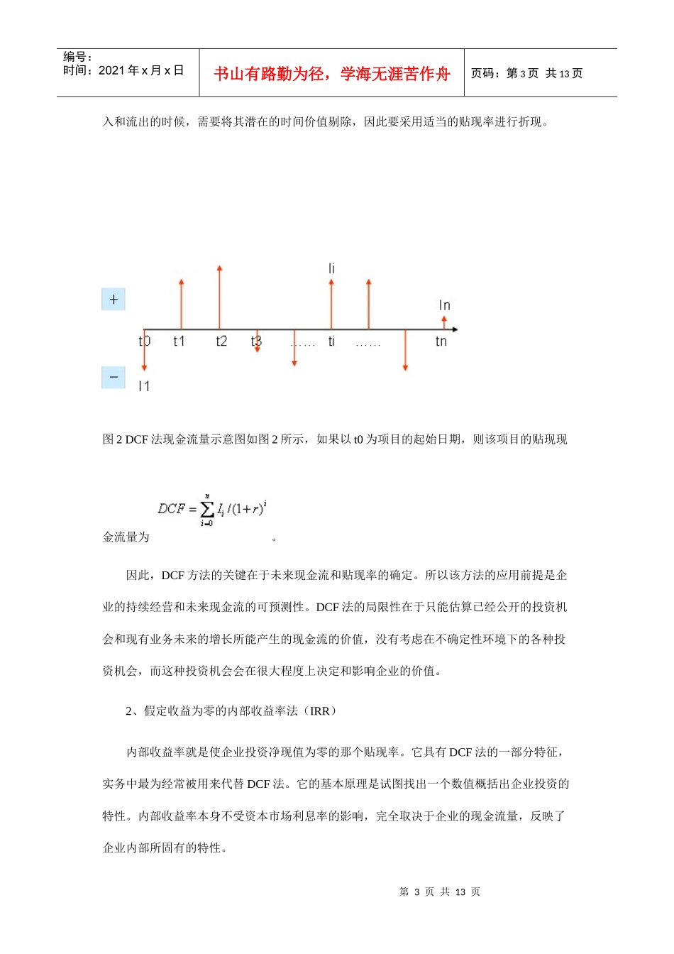 企业价值评估八大核心方法_第3页