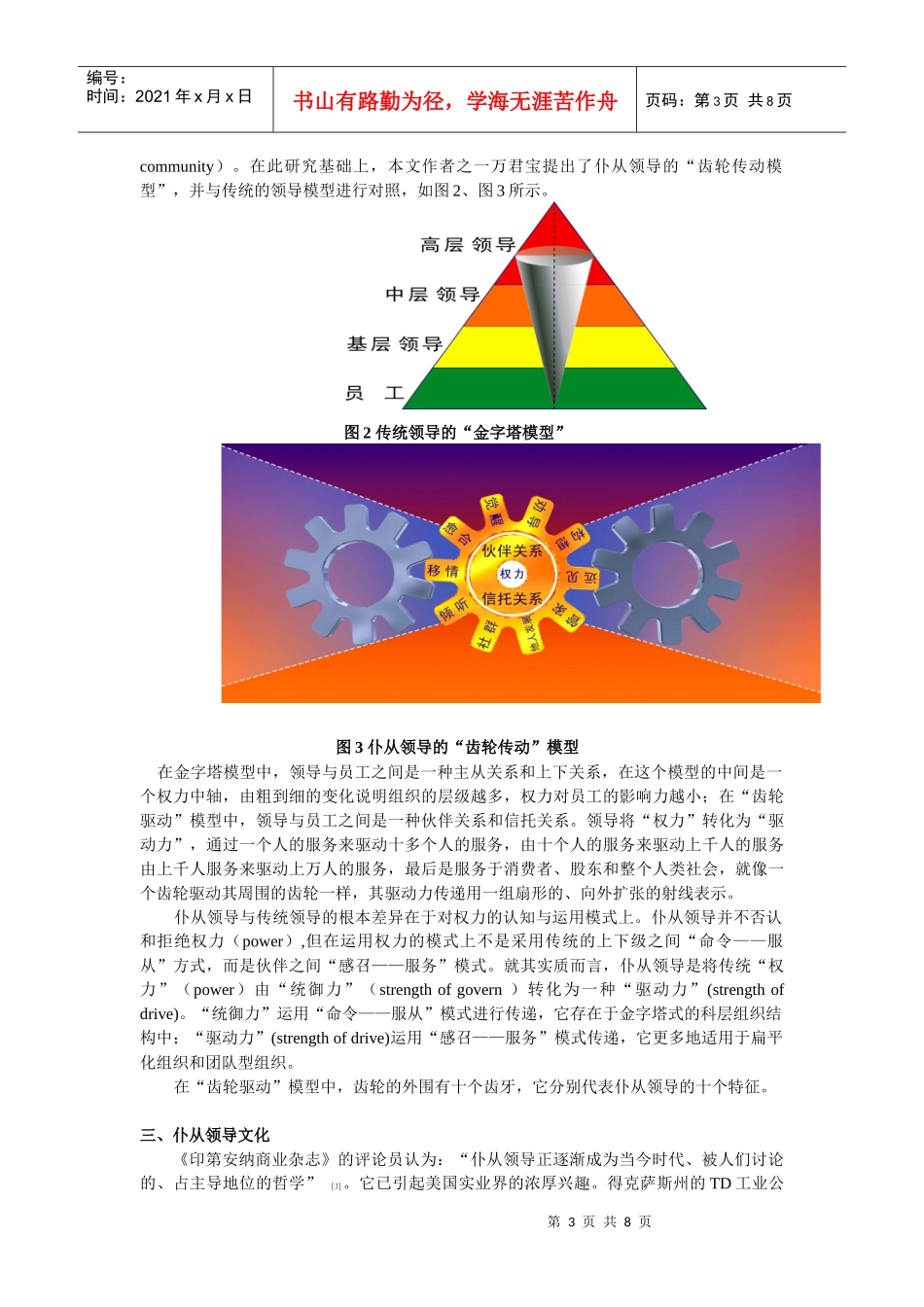 仆从领导文化无品牌商品时代的企业声誉管理_第3页