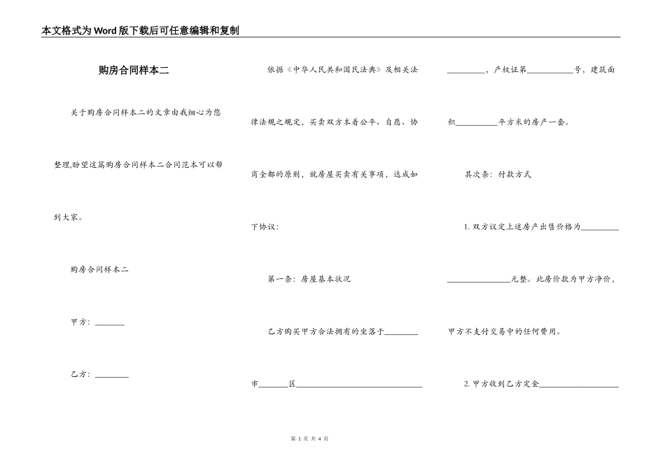 购房合同样本二_第1页