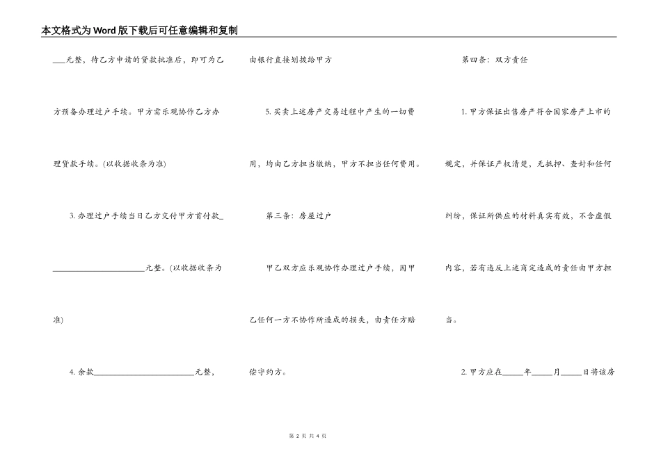 购房合同样本二_第2页