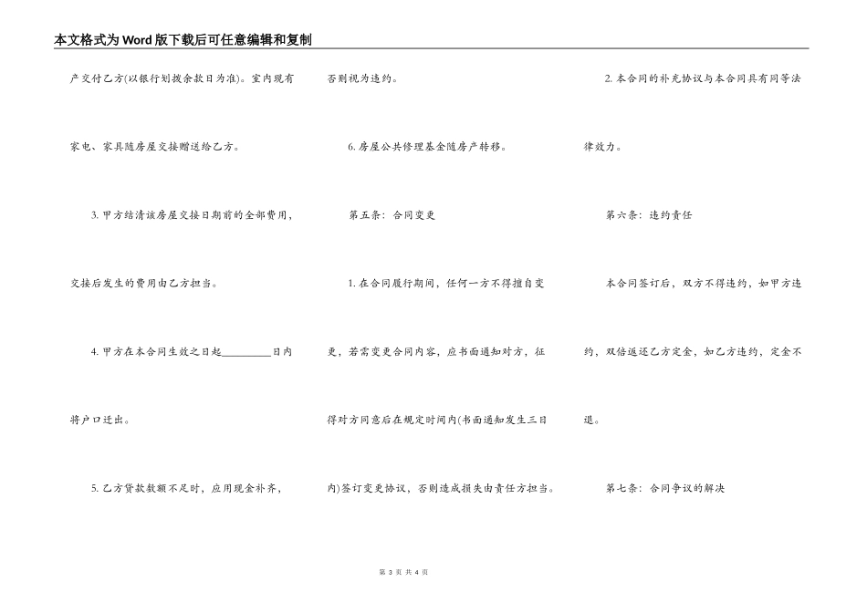 购房合同样本二_第3页