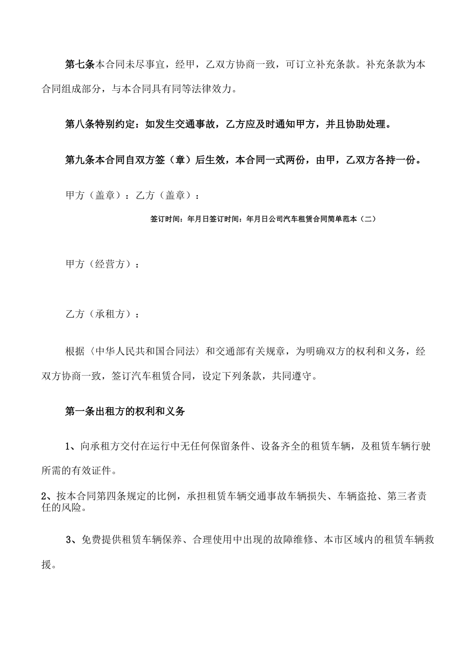 公司汽车租赁合同简单范本_第2页