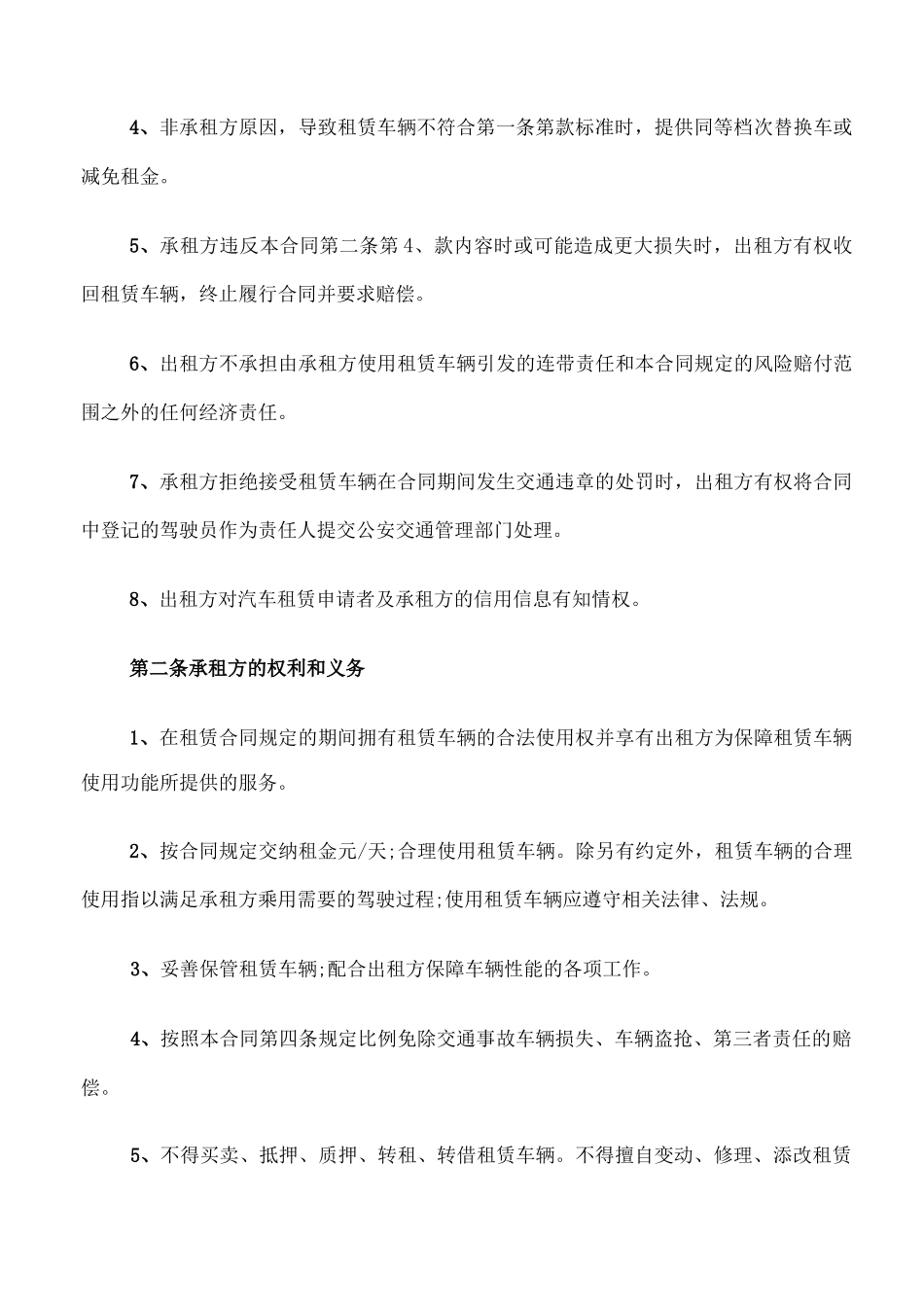 公司汽车租赁合同简单范本_第3页