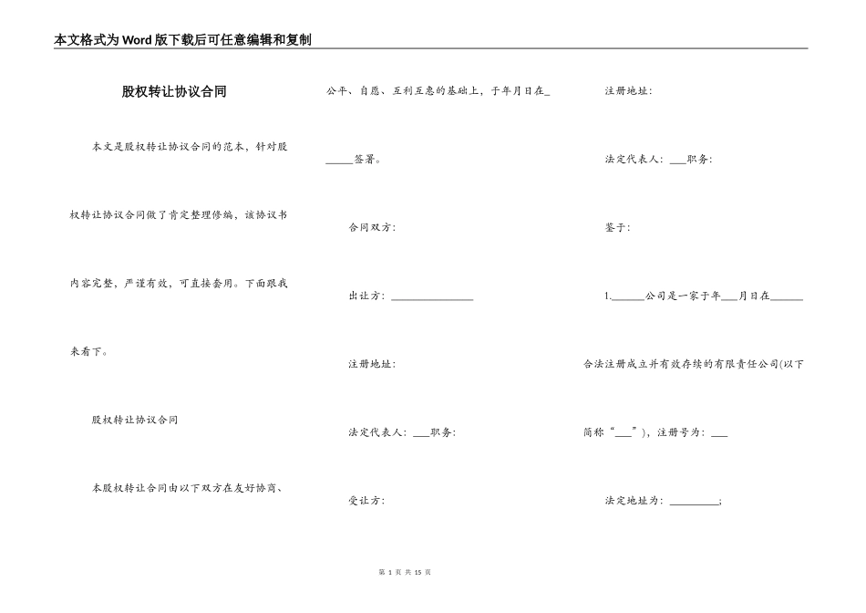 股权转让协议合同_第1页
