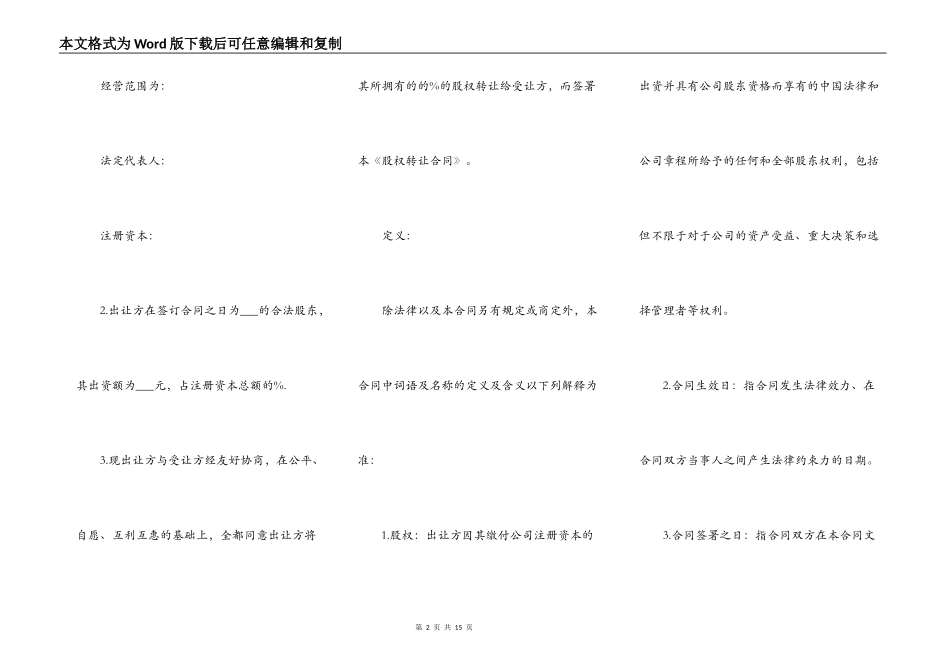 股权转让协议合同_第2页