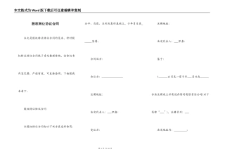 股权转让协议合同