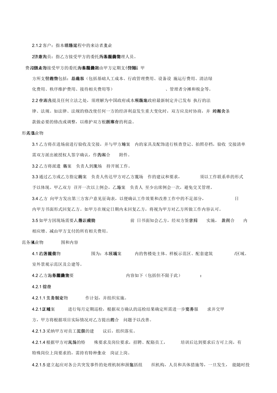 案场物业服务合同书模板_第3页