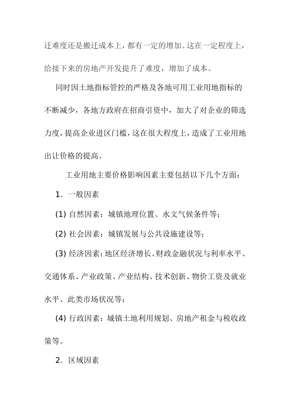 工业用地价格走势分析_第2页
