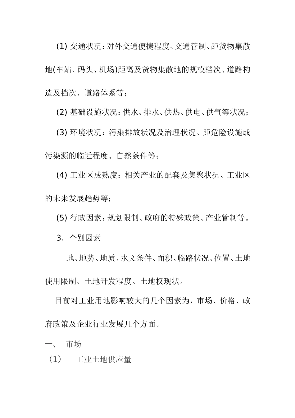 工业用地价格走势分析_第3页